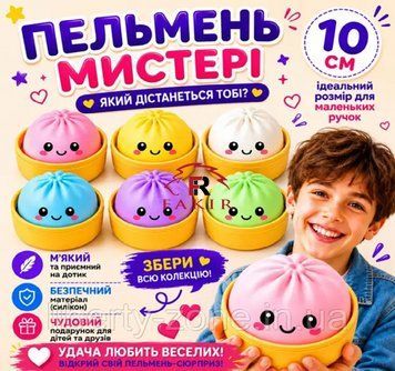 Игрушка-антистресс сквиш мягкий Хинкали-Пельмень 8,5 см